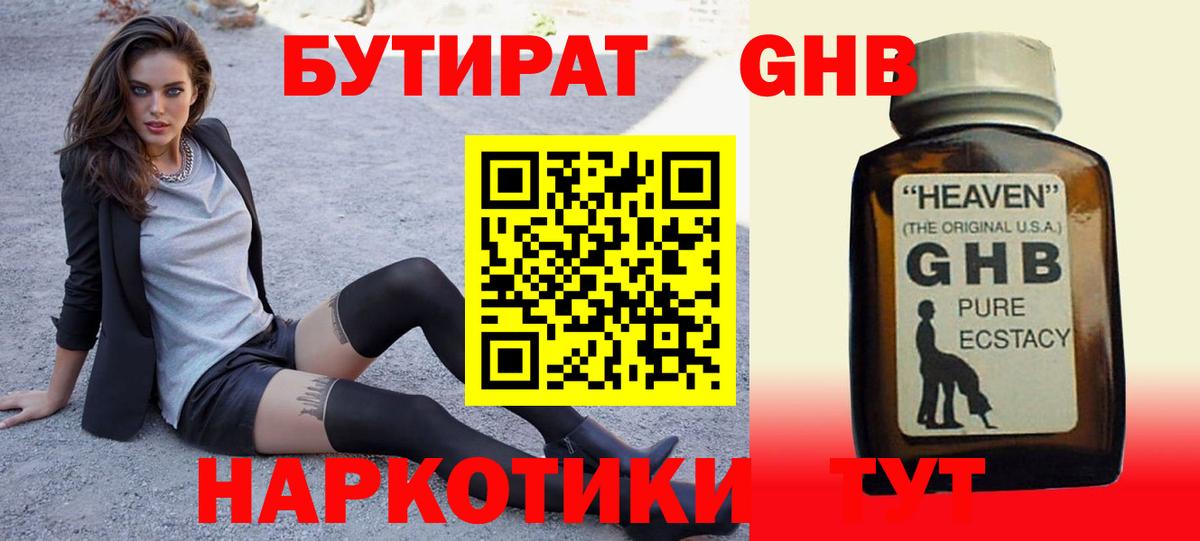 Бутират бутандиол Павлово