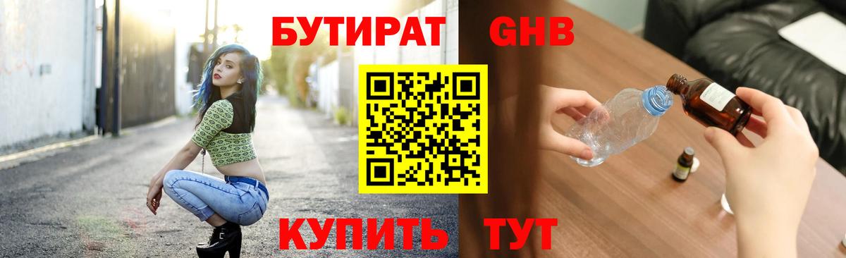 Бутират 1.4BDO  Вход с VPN  Бутират  Павлово 