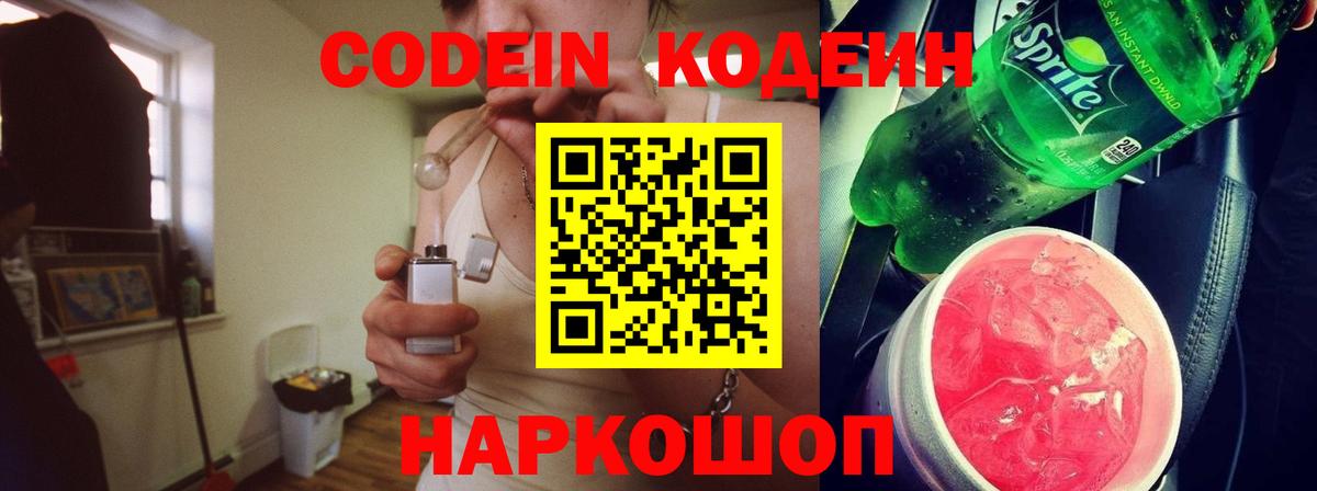 Codein Purple Drank  Вход с VPN  Павлово 