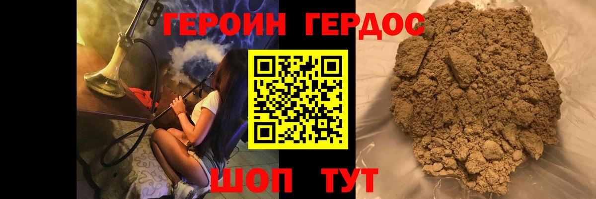 ГЕРОИН VHQ Павлово