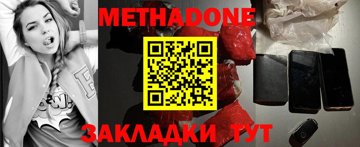 Метадон белоснежный Павлово